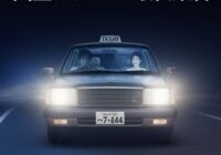幽霊タクシー 最終乗客