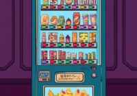夢の自動販売機