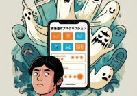 背後霊サブスクリプション